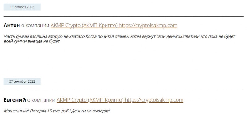 Обзор компании AKMP Crypto - крипто-развод и лохотрон? Можно ли доверять?