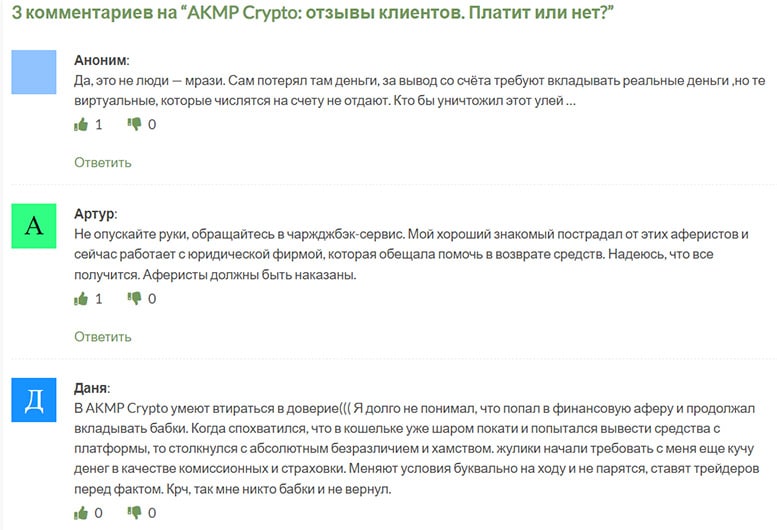 Обзор компании AKMP Crypto - крипто-развод и лохотрон? Можно ли доверять?