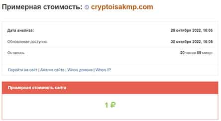 Обзор компании AKMP Crypto - крипто-развод и лохотрон? Можно ли доверять?