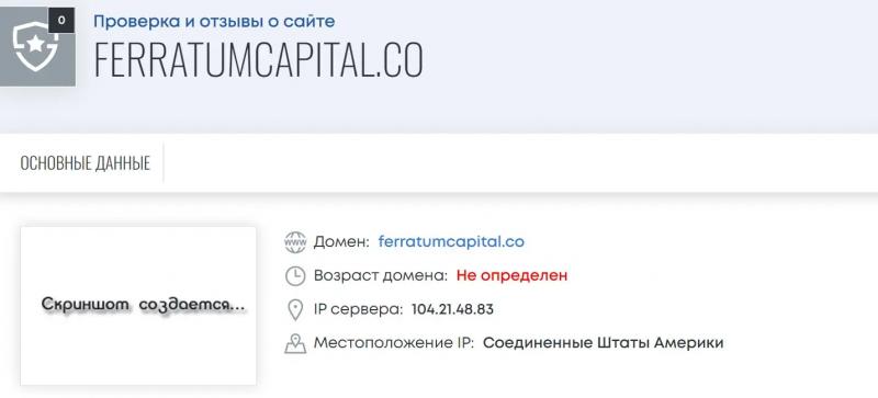 Обзор сомнительной компании FerratumCapital