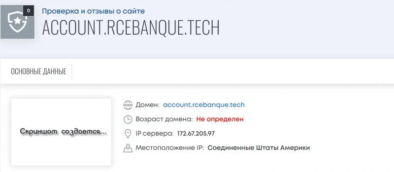 Обзор сомнительной компании Rce Banque