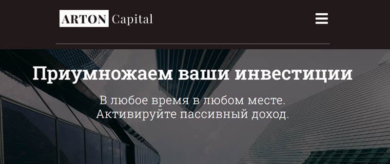 Отзывы о Arton Pro и как вернуть деньги из Arton Capital