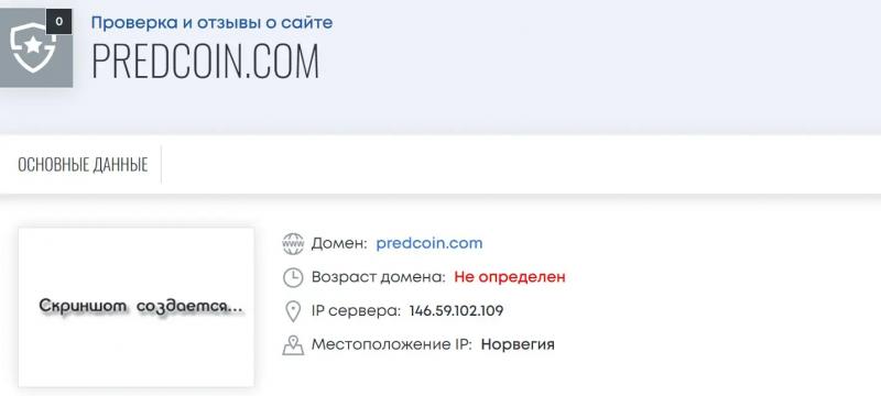 Отзывы об опыте сотрудничества с PredCoin