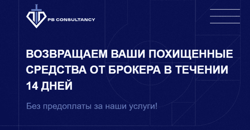 PB Consultancy (pbconsultancy.online) лжеюристы, обманывающие с возвратом!