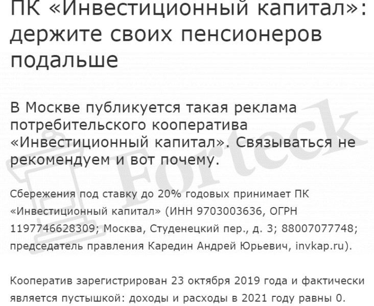 ПК «Инвестиционный капитал» (invkap.ru) разоблачение инвестиционного лохотрона!