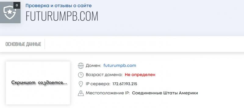 Почему стоит обходить стороной Futurumpb