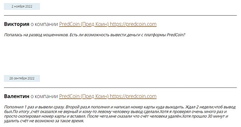 PredCoin: что это если не очередной развод? Можно ли доверять или лохотрон?