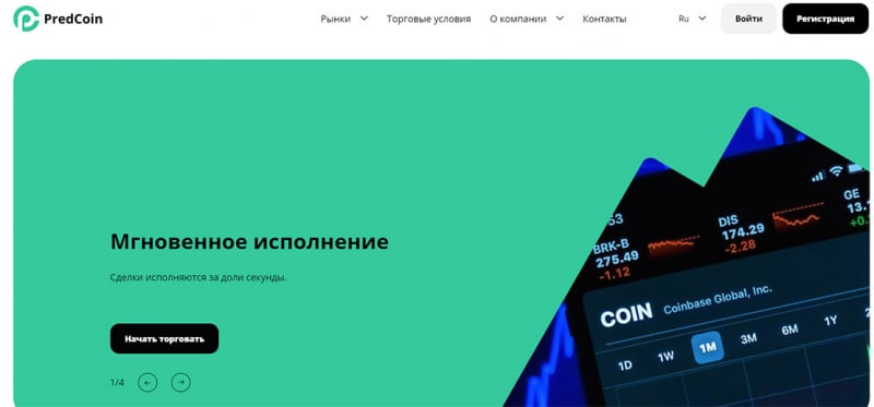 PredCoin: что это если не очередной развод? Можно ли доверять или лохотрон?