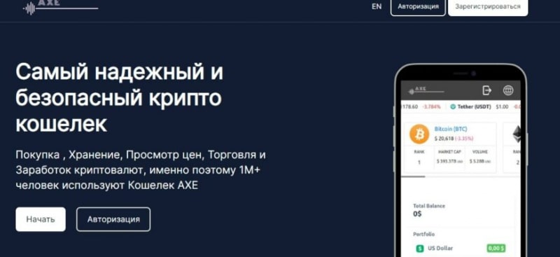 Проект AXE (Акс, Эксе, акс-ассет.ком, axe-asset.com)