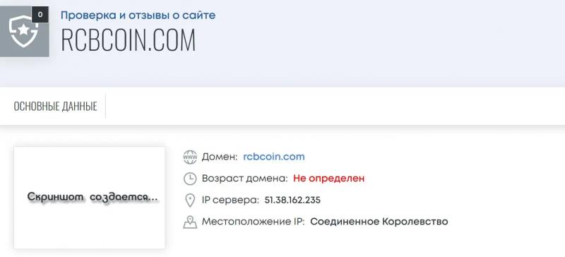 RCB Coin — Отзывы клиентов компании