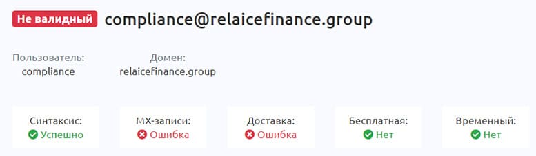 Relais Finance: реальная фирма или банальный развод и лохотрон?