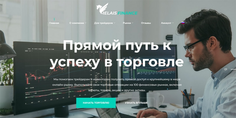 Relais Finance: реальная фирма или банальный развод и лохотрон?