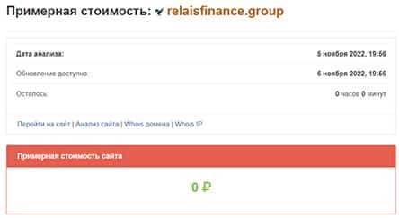 Relais Finance: реальная фирма или банальный развод и лохотрон?