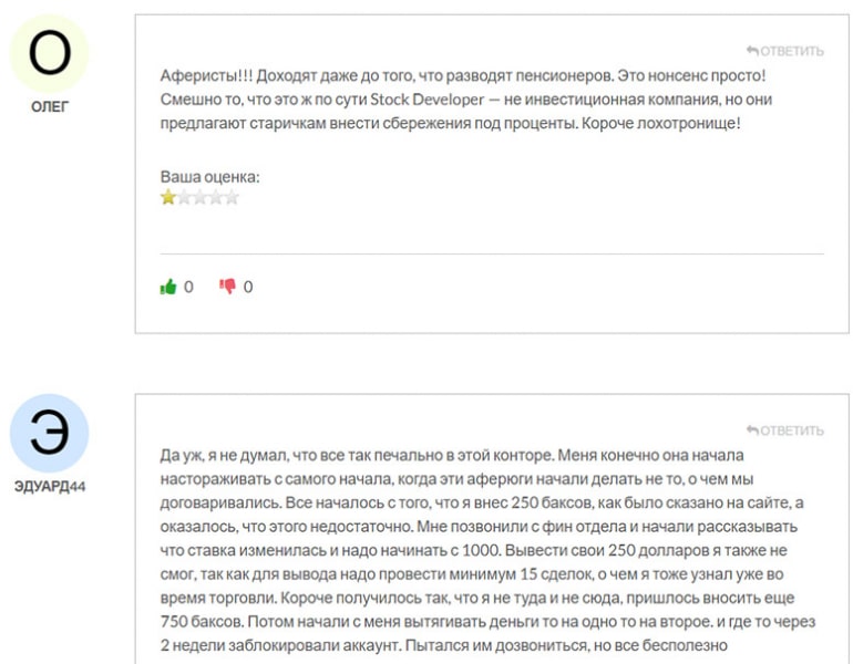 Stock Developer - очевидный мошеннический проект и лохотрон. Не связываться?