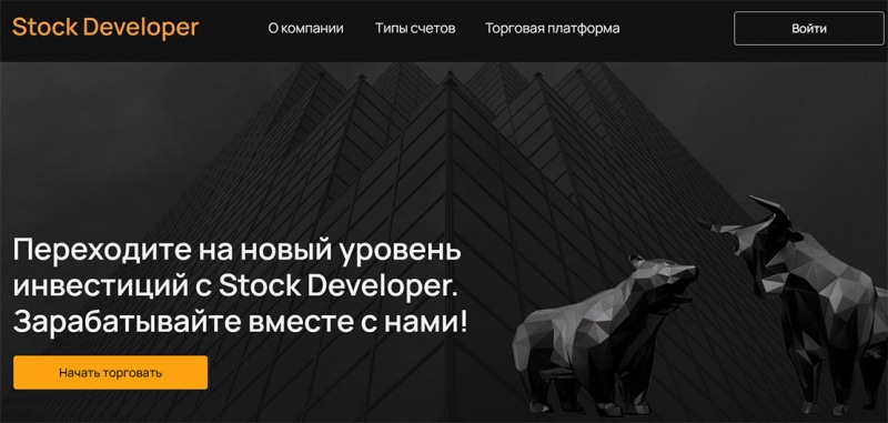 Stock Developer - очевидный мошеннический проект и лохотрон. Не связываться?