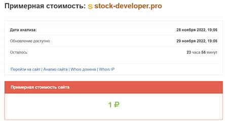 Stock Developer - очевидный мошеннический проект и лохотрон. Не связываться?