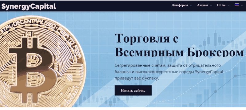 Synergy Capital (synergycapital.cc) лжеброкер! Отзыв Forteck