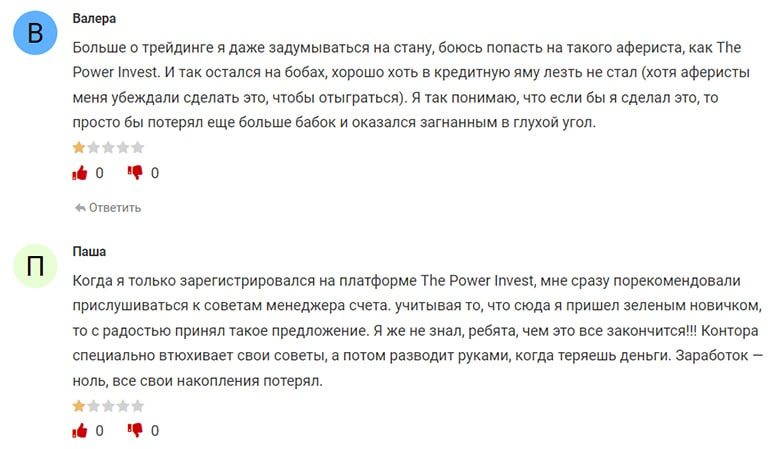 The Power Invest - можно ли доверять проекту или это очередной лохотрон и развод?