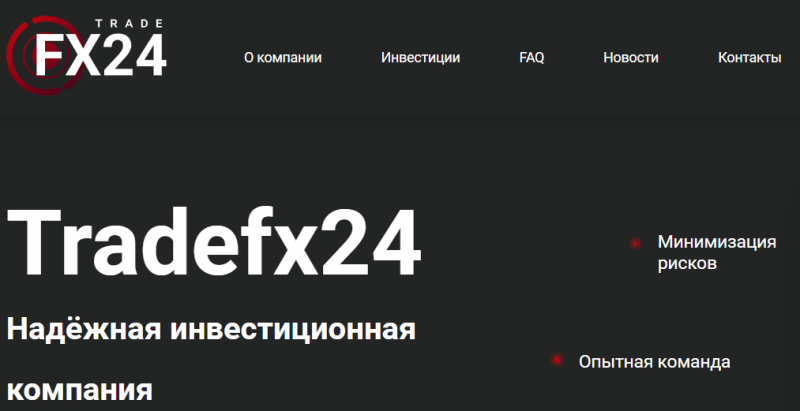 Tradefx24 (tradefx24.net) лохотрон разводит с инвестициями!