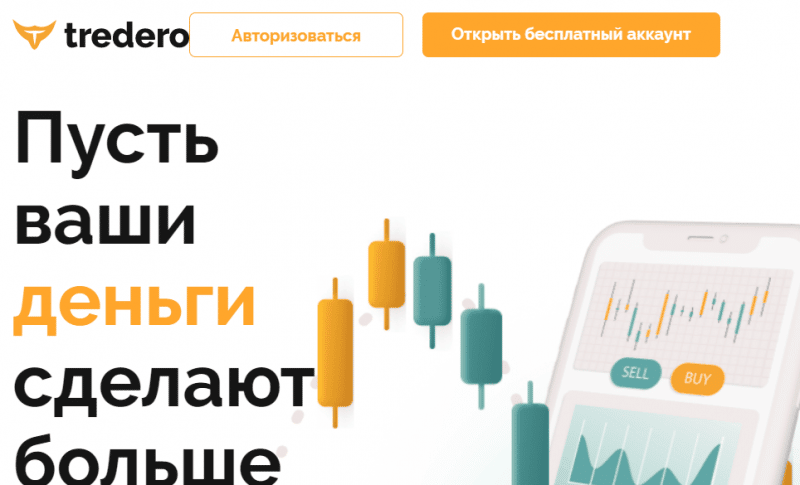 Tredero (tredero.co) брокер обманщик! Отзыв Forteck