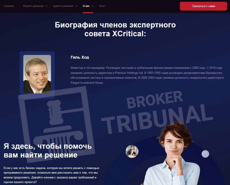 Всё, что стоит знать о торговой программе XCritical