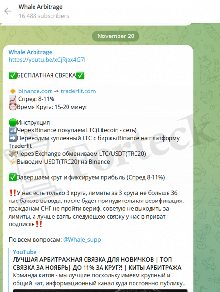 Whale Arbitrage (t.me/whale_arbitrage) канал для развода!