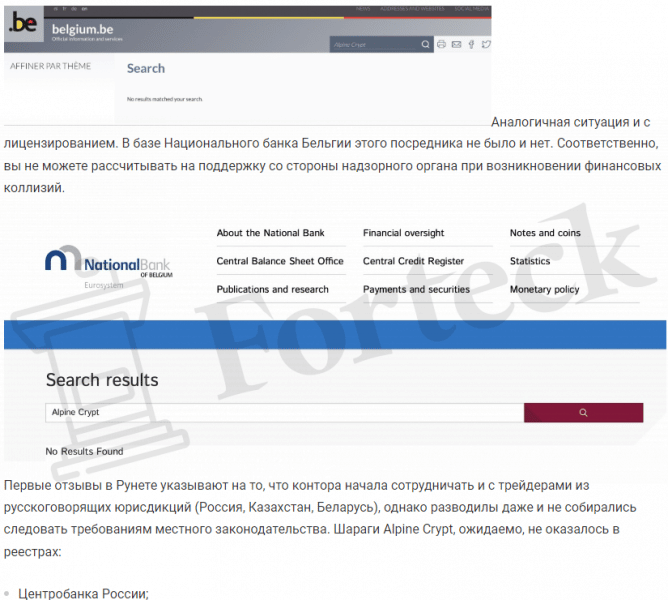 Alpine Crypt (cfd.alpinecrypt.com) лжеброкер! Отзыв Forteck