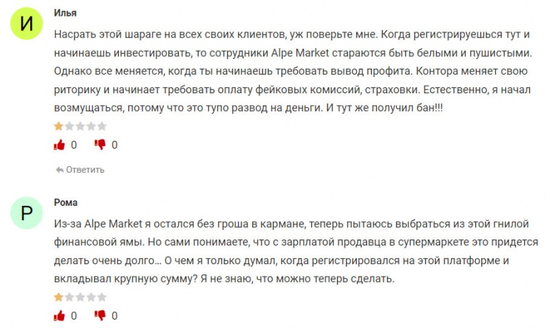 Брокер Alpe Market - точно разведет на 1000 долларов по-минималке.