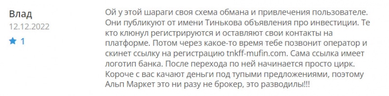 Брокер Alpe Market - точно разведет на 1000 долларов по-минималке.