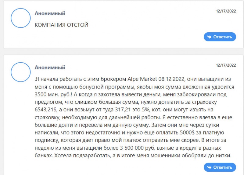 Брокер Alpe Market - точно разведет на 1000 долларов по-минималке.