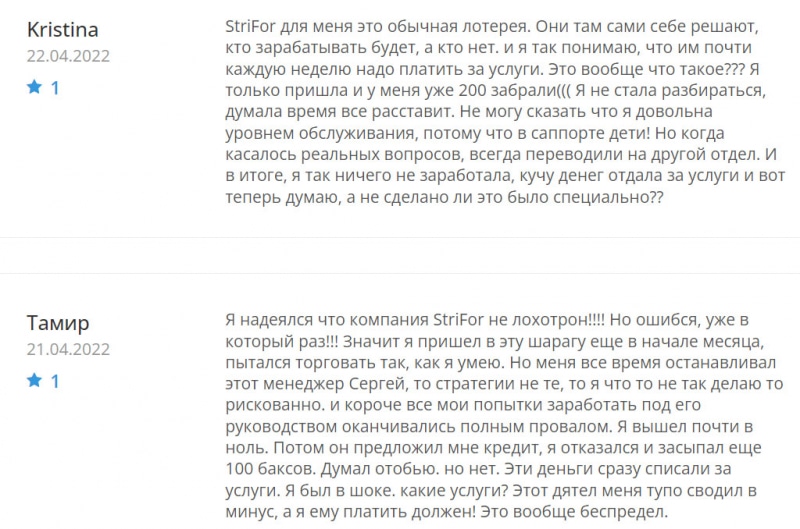 Брокер StriFor - сразу разводит по минимуму на 2000 долларов? Стоит ли доверять?