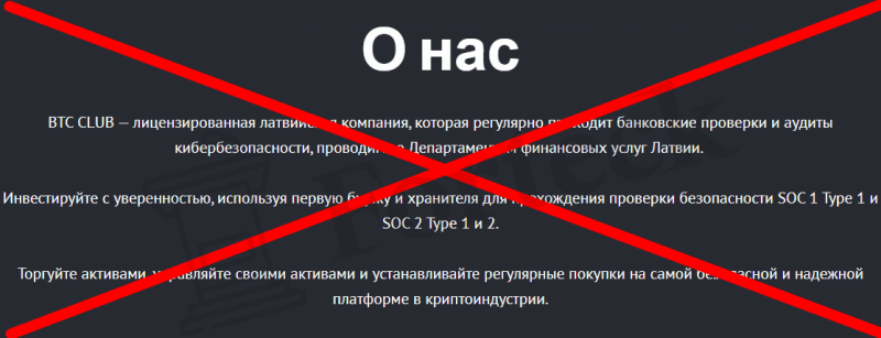 BTC CLUB LV (btc-club-lv.com) обменник юристов мошенников!