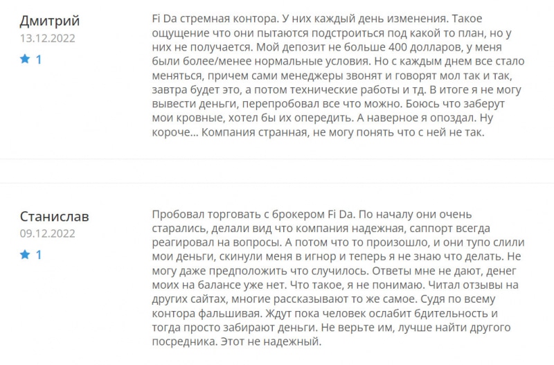 Чего можно ожидать от странной компании Fi Da? Лохотрон и развод.