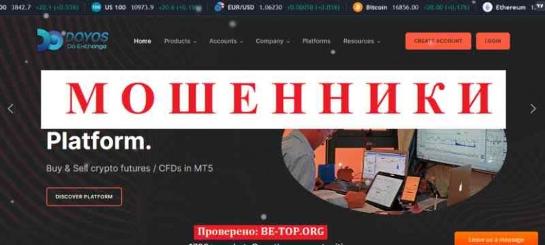 DOYOS МОШЕННИК отзывы и вывод денег