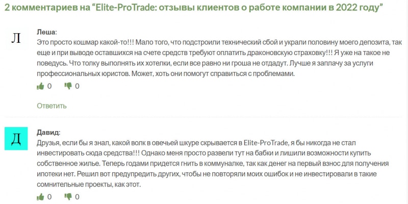 Elite ProTrade: что за брокер? Очередная темная лошадка, лохотрон и развод?