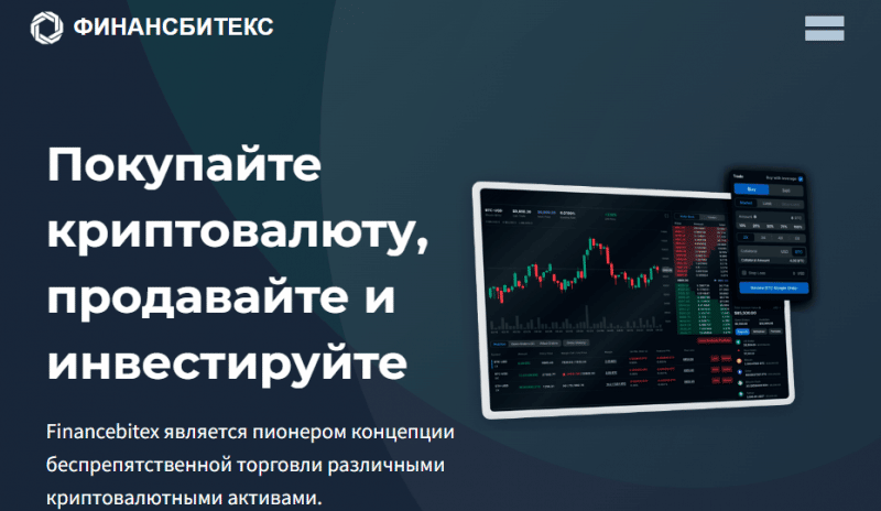 Financebitex (financebitex.com) криптобиржа мошенников!