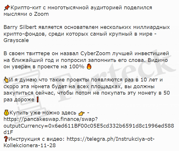 Коллекционер ликвидности (t.me/joinchat/jwo-EzLg47diZmFi) продажа скам-токена!