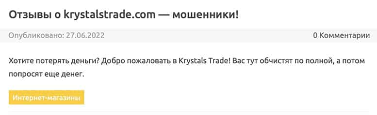 Krystals Trade - очередной опасный проект-лохотрон? Стоит ли сотрудничать.