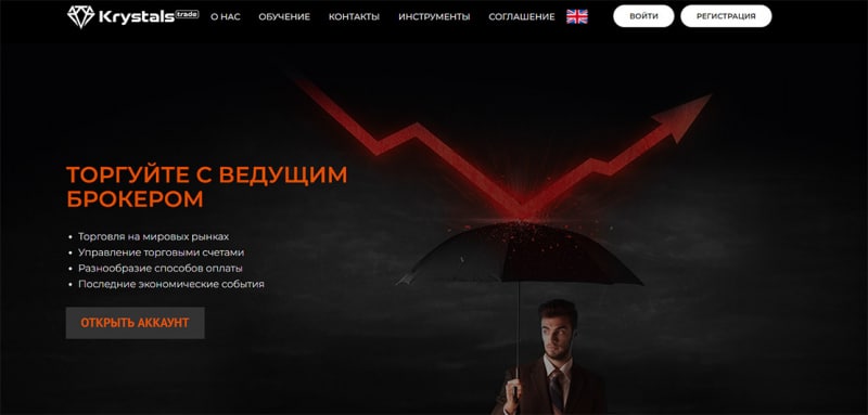 Krystals Trade - очередной опасный проект-лохотрон? Стоит ли сотрудничать.