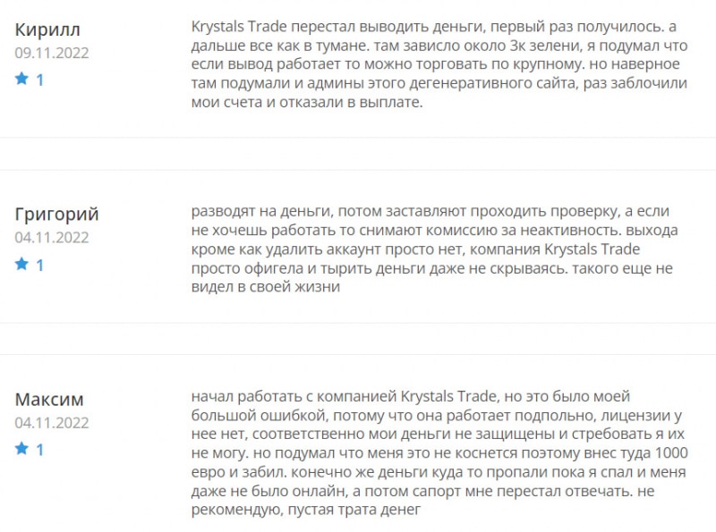 Krystals Trade - очередной опасный проект-лохотрон? Стоит ли сотрудничать.