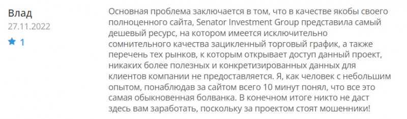 Лжеброкер Senator Investment Group - просто платформа и больше ничего?