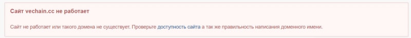 Обзор брокерской конторы VECHAIN и отзывы пользователей о лохотроне.