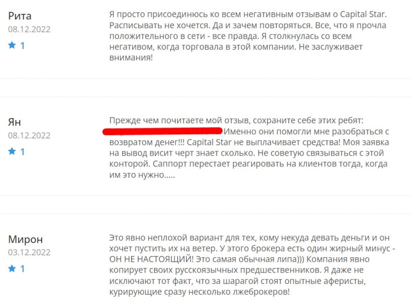 Обзор брокерской платформы Capital Star. Скорее всего заморский лохотрон?