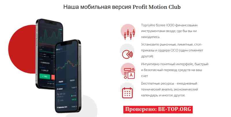 Profit Motion Club МОШЕННИК отзывы и вывод денег