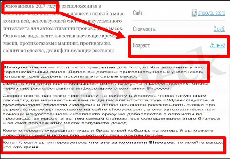 Shooyou (shooyou.store) обманывают с заработком на медицинских масках!