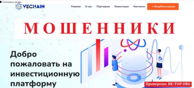 VECHAIN МОШЕННИК отзывы и вывод денег