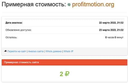 Вся правда о проекте Profit Motion Club. Стоит ли сотрудничать?