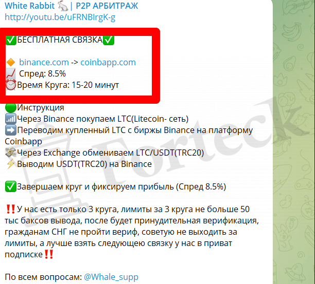 White Rabbit (t.me/whale_arbitrage) новый канал хорошо известных мошенников!