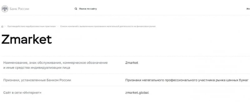 ZMarket: можно ли доверять брокеру или не стоит? Похоже на лохотрон?