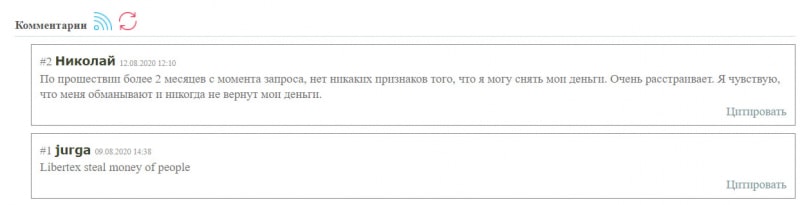 Брокер Libertex - вроде хороший, но есть негативные моменты. Читаем и думаем сами.